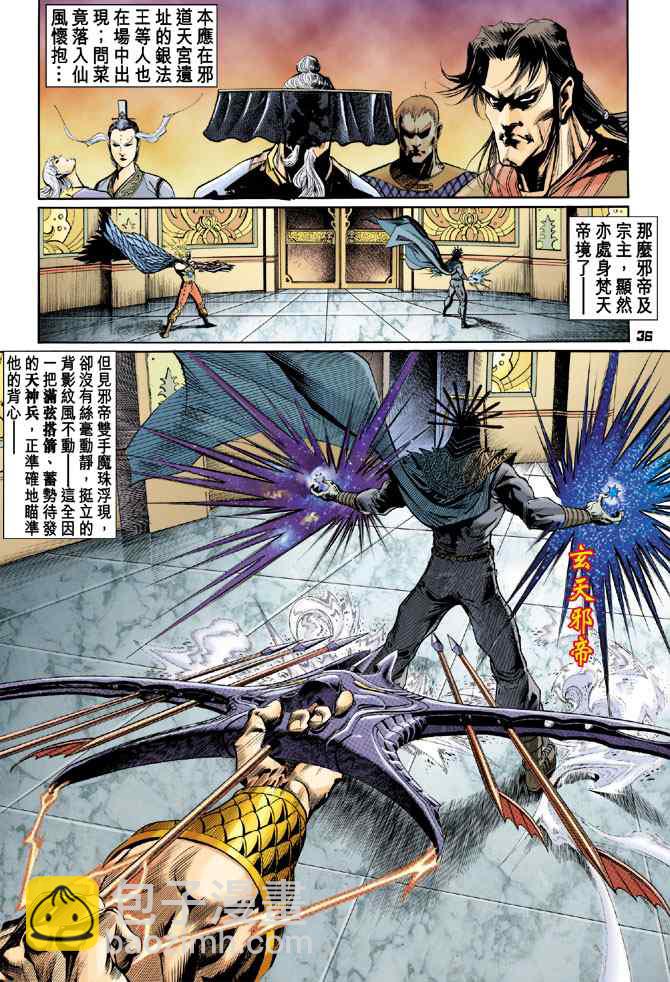 🍱神兵玄奇Ⅰ 第130话 第32页