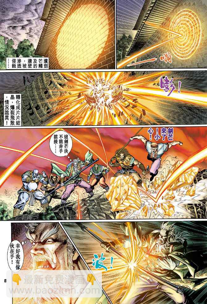 🍱神兵玄奇Ⅰ 第130话 第5页