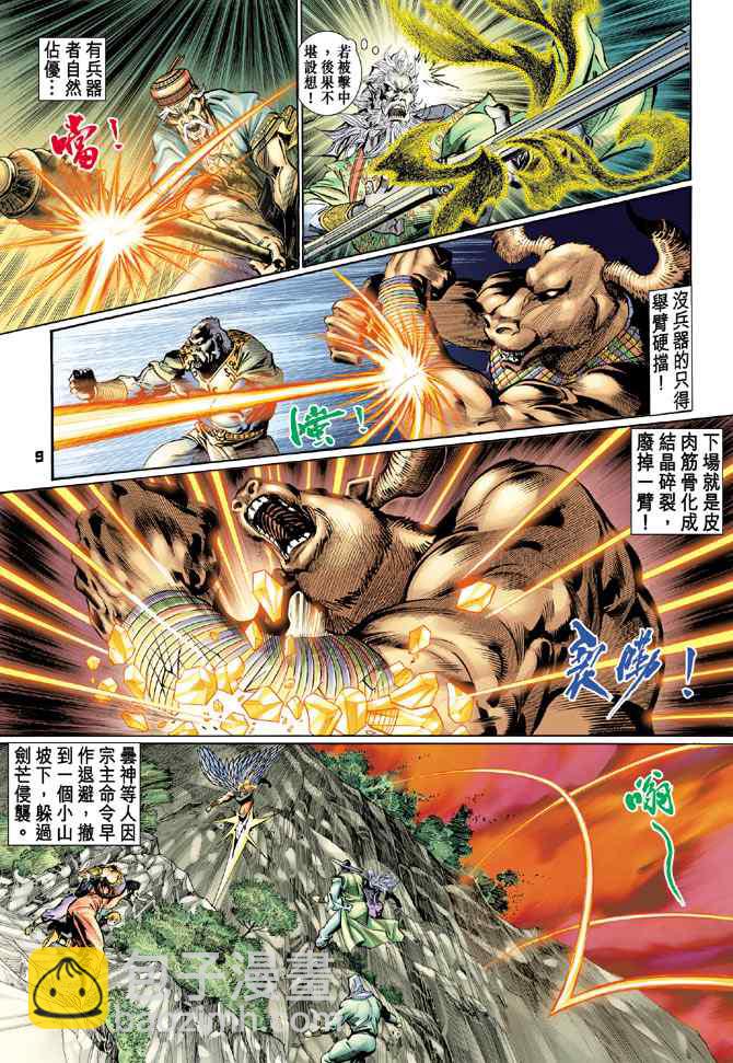 🍱神兵玄奇Ⅰ 第130话 第6页
