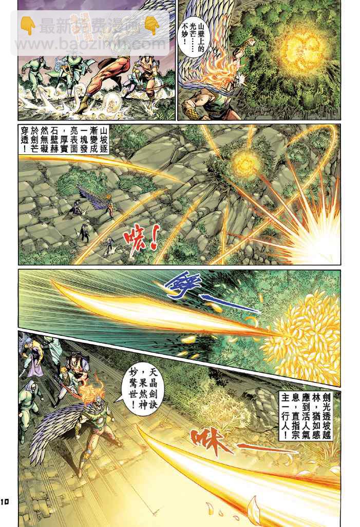 🍱神兵玄奇Ⅰ 第130话 第7页