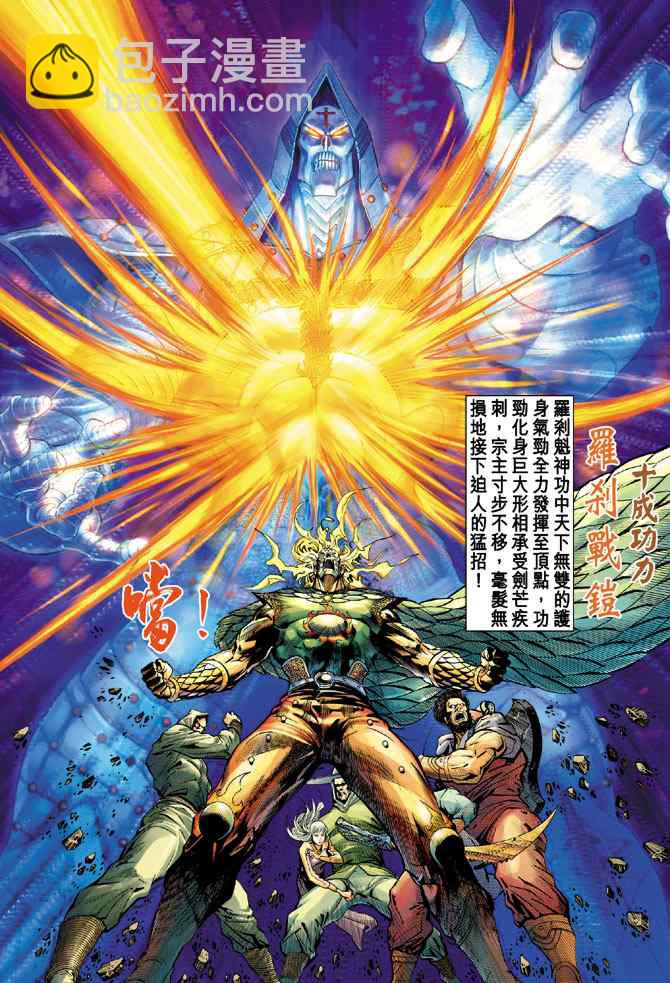🍱神兵玄奇Ⅰ 第130话 第8页