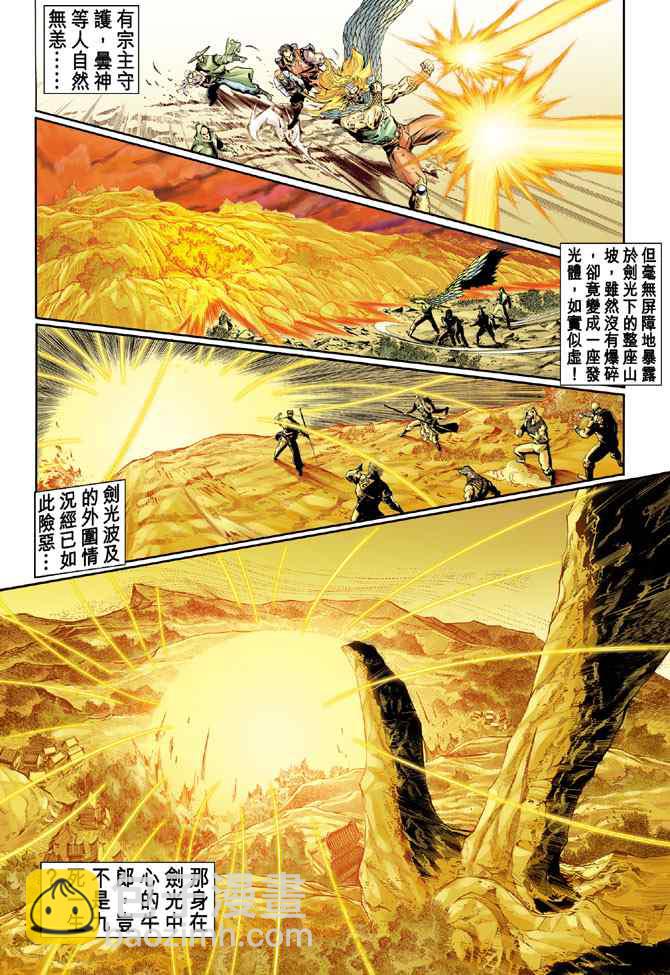 🍱神兵玄奇Ⅰ 第130话 第9页