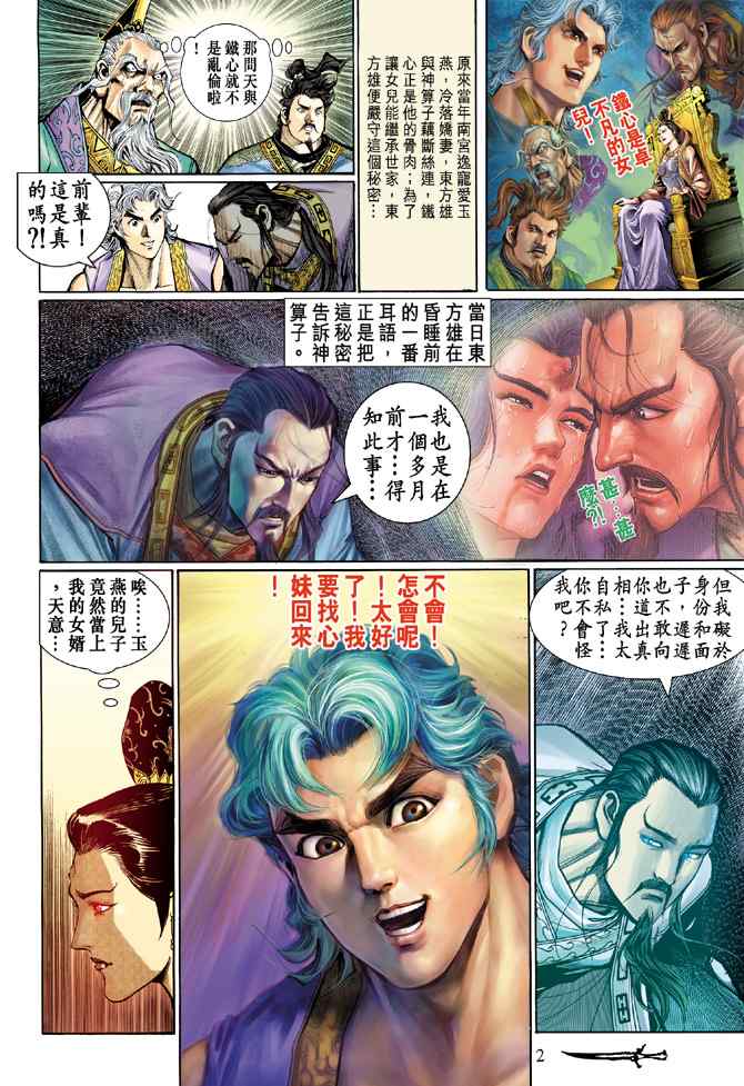 🍱神兵玄奇Ⅰ 第132话 第1页