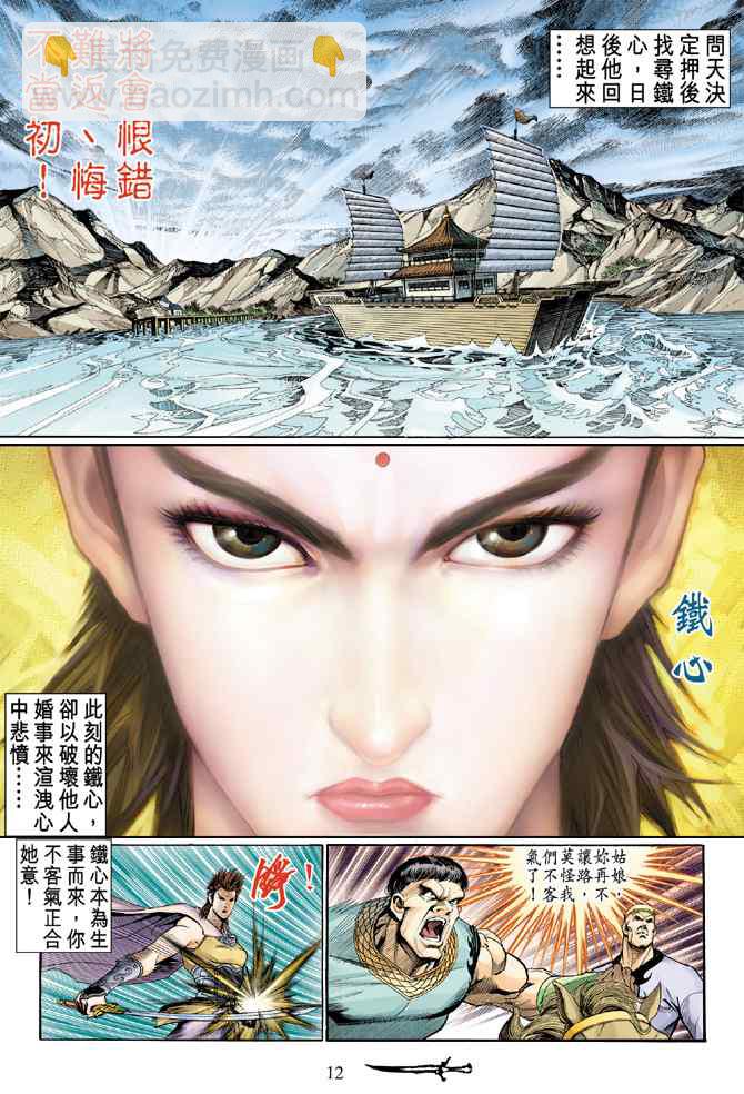 🍱神兵玄奇Ⅰ 第132话 第11页