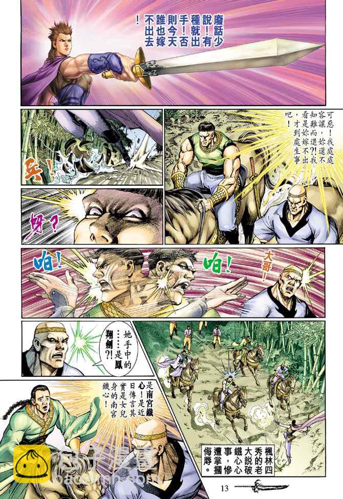 🍱神兵玄奇Ⅰ 第132话 第12页