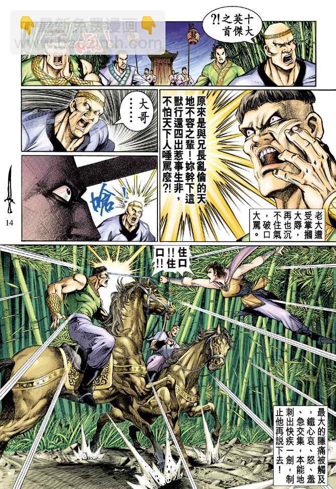 🍱神兵玄奇Ⅰ 第132话 第13页