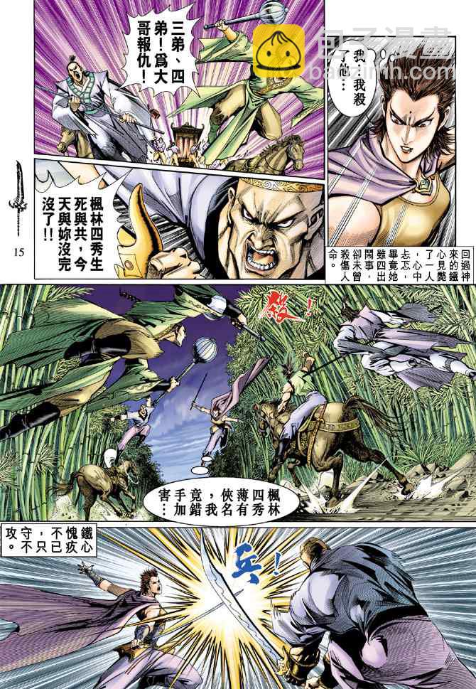 🍱神兵玄奇Ⅰ 第132话 第14页