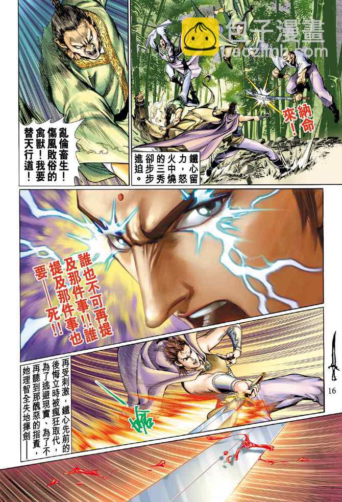 🍱神兵玄奇Ⅰ 第132话 第15页