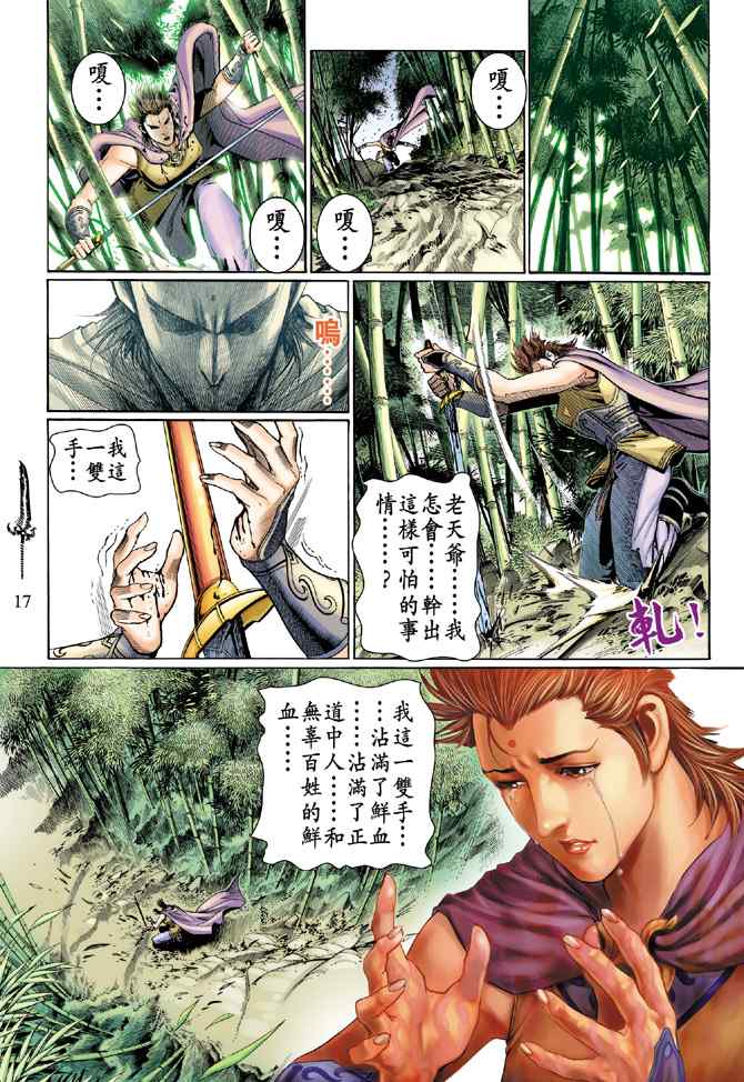🍱神兵玄奇Ⅰ 第132话 第16页
