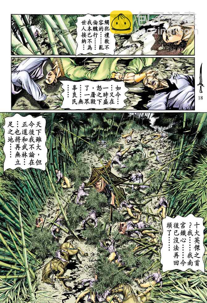 🍱神兵玄奇Ⅰ 第132话 第17页