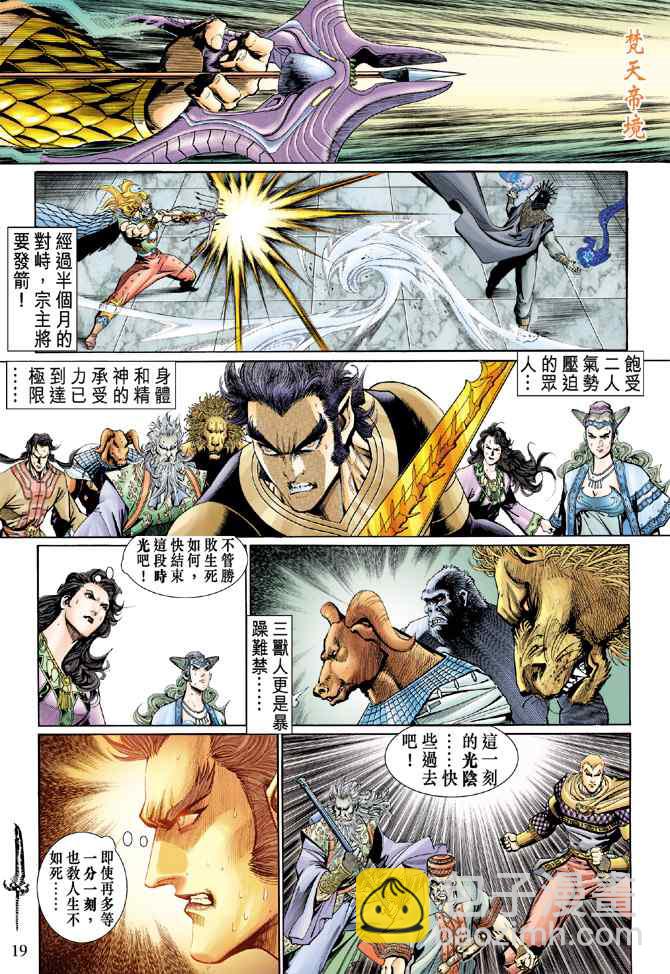 🍱神兵玄奇Ⅰ 第132话 第18页