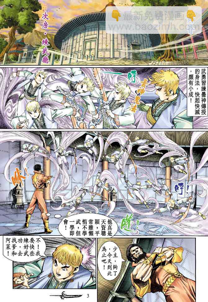 🍱神兵玄奇Ⅰ 第132话 第2页