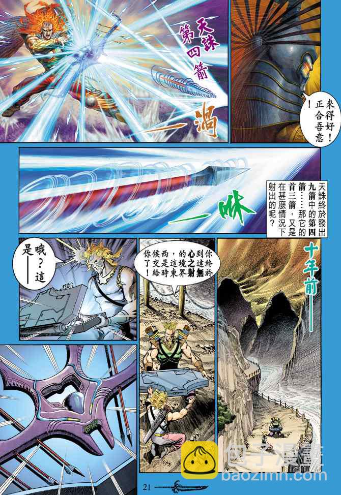 🍱神兵玄奇Ⅰ 第132话 第20页