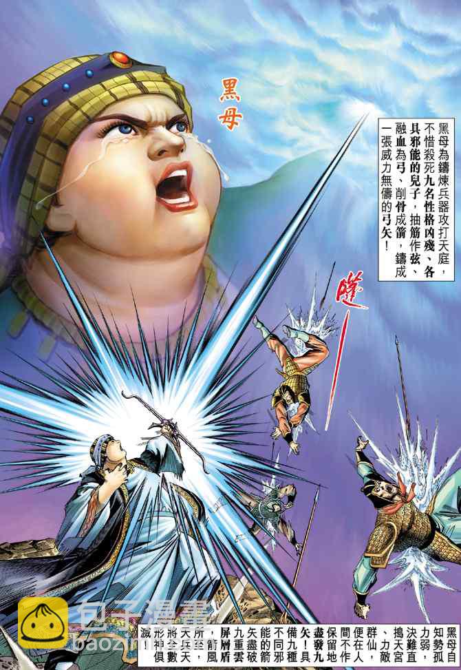 🍱神兵玄奇Ⅰ 第132话 第22页