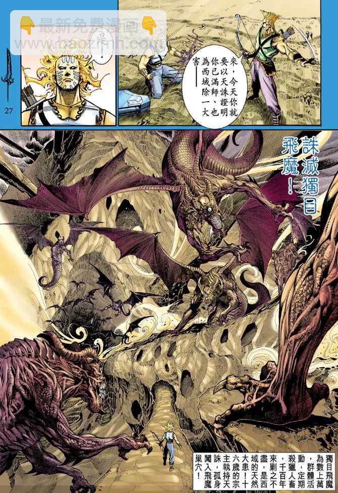 🍱神兵玄奇Ⅰ 第132话 第25页