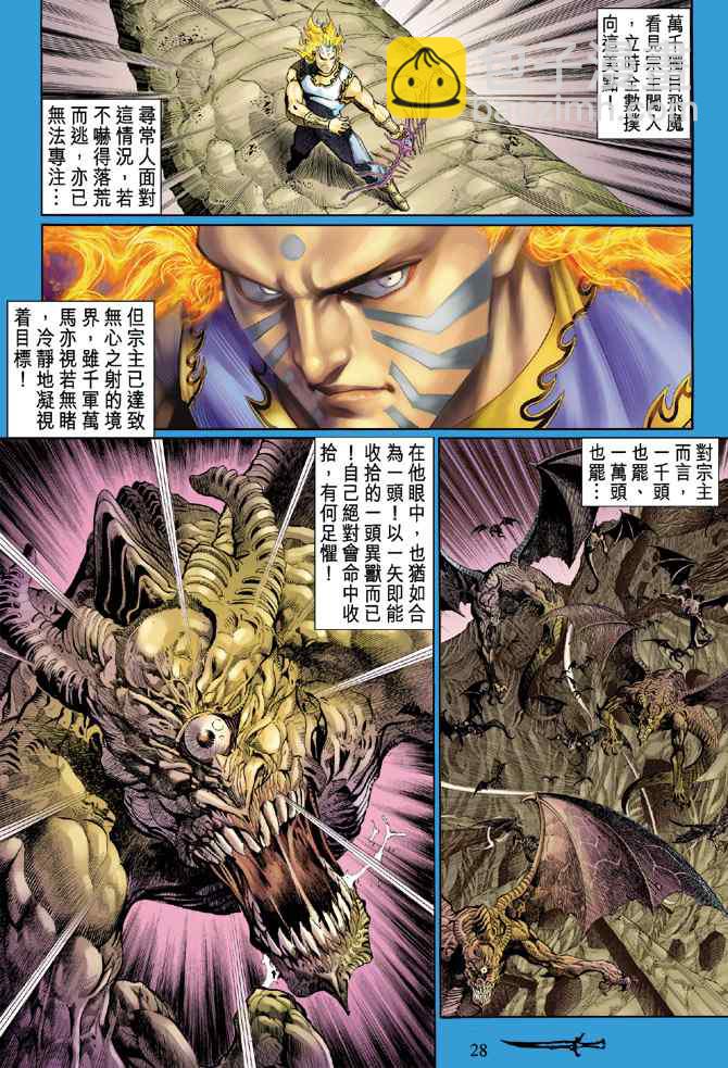 🍱神兵玄奇Ⅰ 第132话 第26页