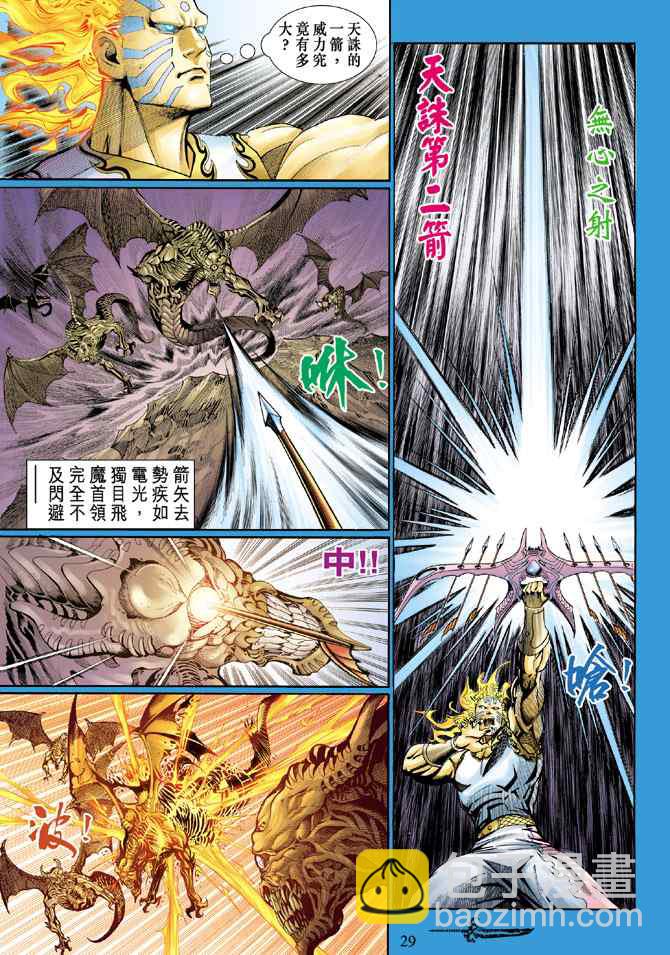 🍱神兵玄奇Ⅰ 第132话 第27页