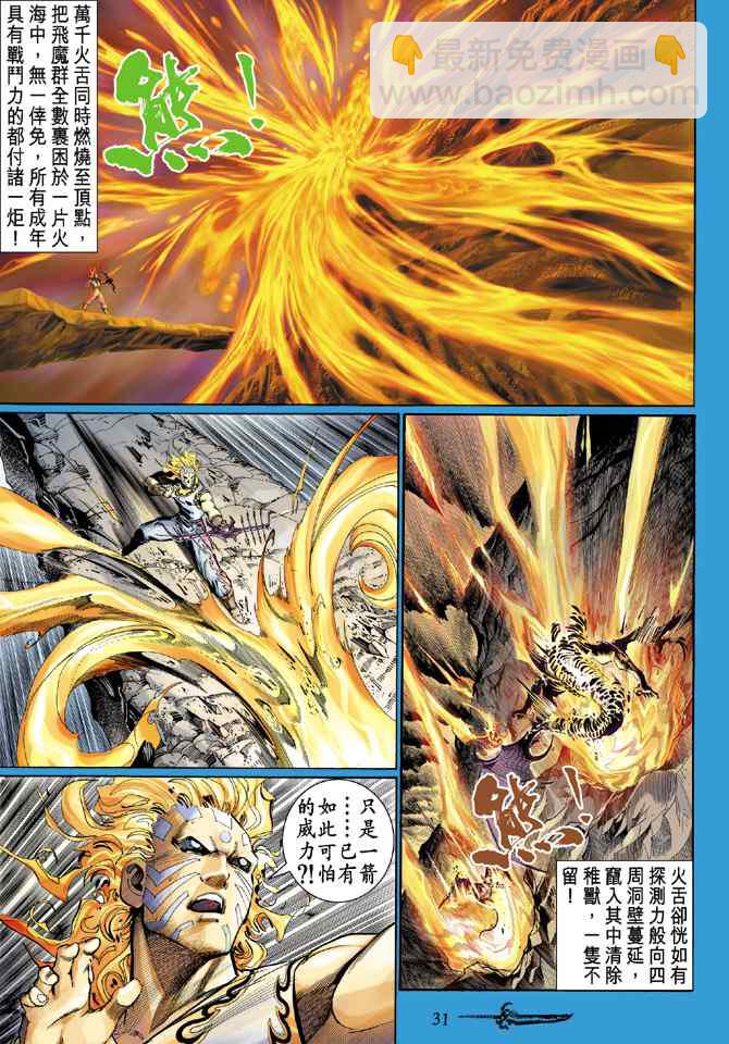 🍱神兵玄奇Ⅰ 第132话 第29页