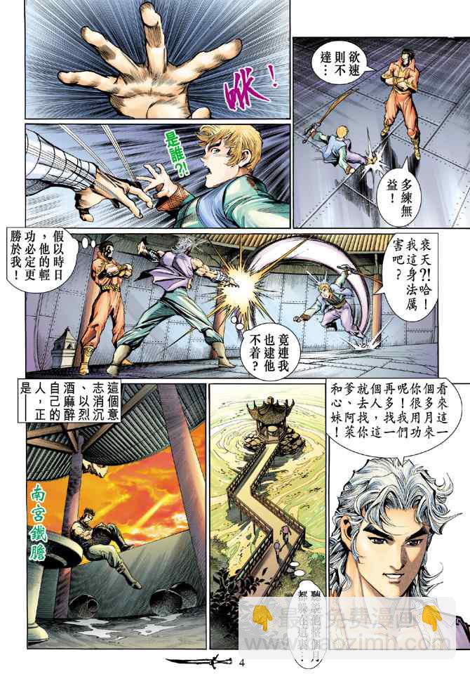 🍱神兵玄奇Ⅰ 第132话 第3页