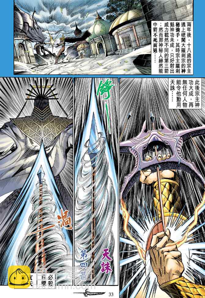 🍱神兵玄奇Ⅰ 第132话 第31页