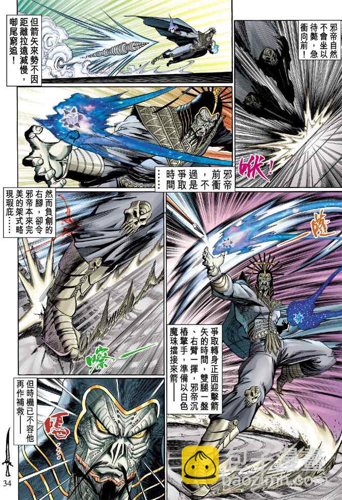 🍱神兵玄奇Ⅰ 第132话 第32页