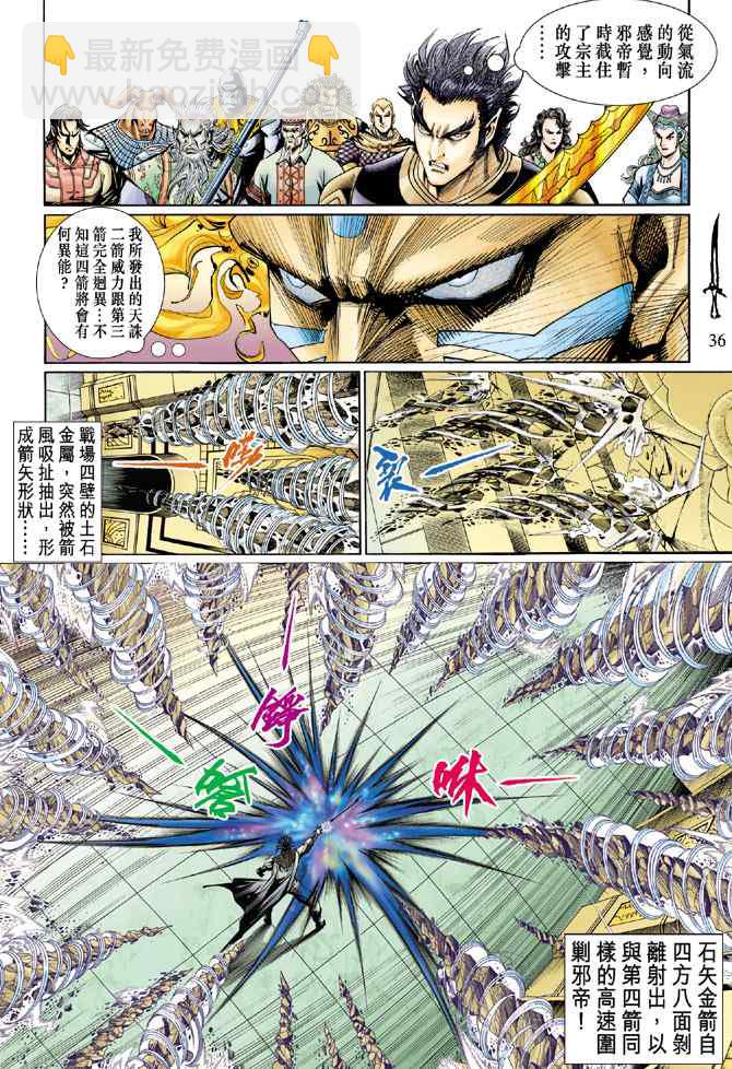 🍱神兵玄奇Ⅰ 第132话 第34页