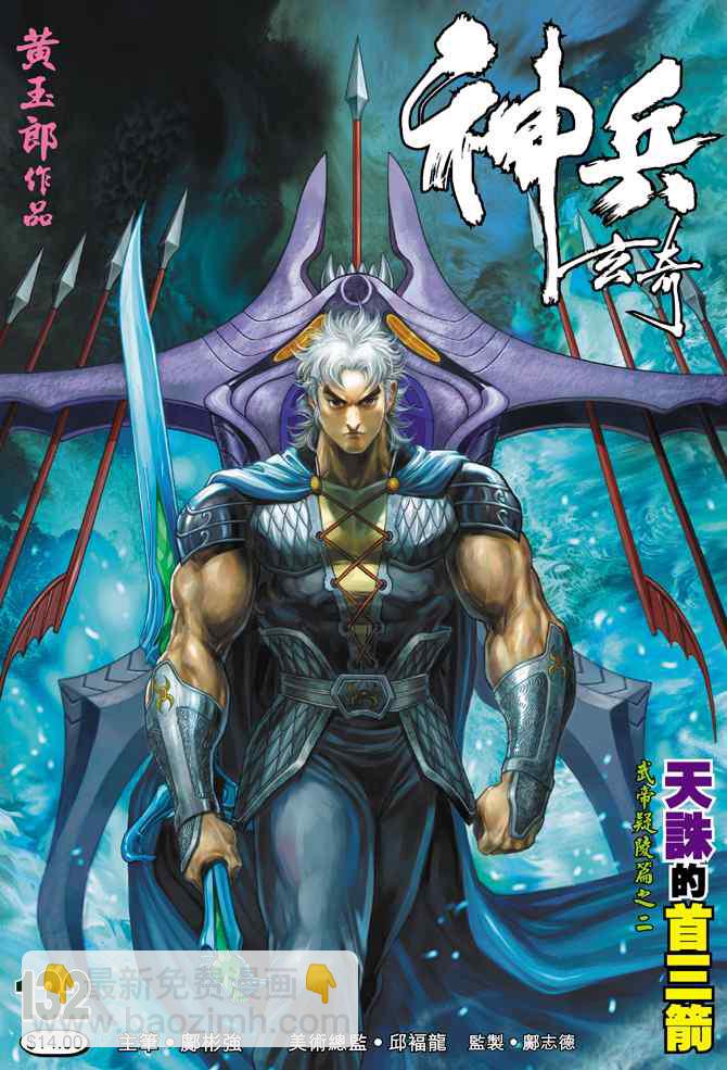 🍱神兵玄奇Ⅰ 第132话 第37页