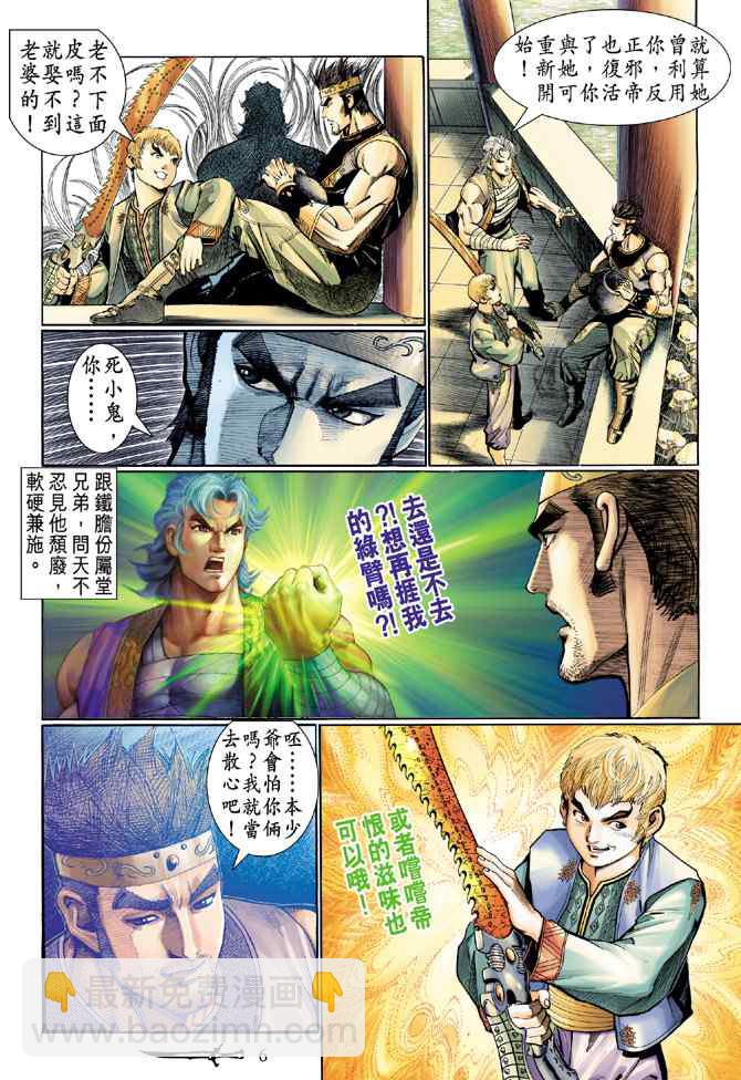 🍱神兵玄奇Ⅰ 第132话 第5页