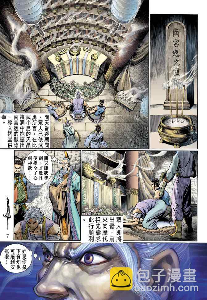 🍱神兵玄奇Ⅰ 第132话 第6页