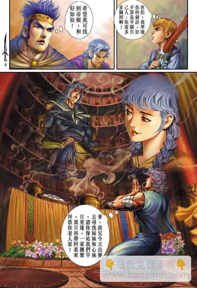 🍱神兵玄奇Ⅰ 第132话 第7页