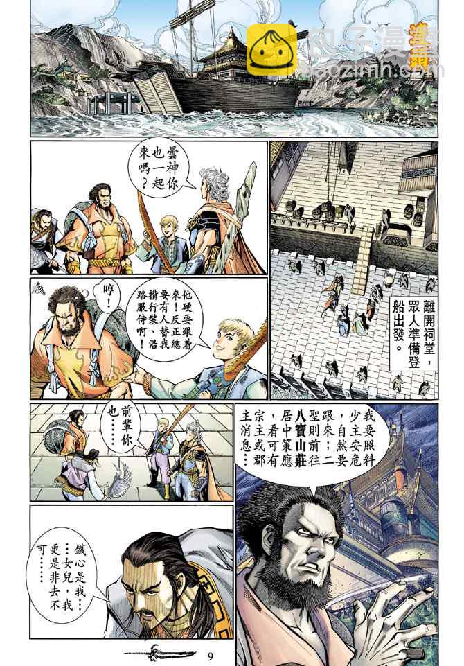 🍱神兵玄奇Ⅰ 第132话 第8页
