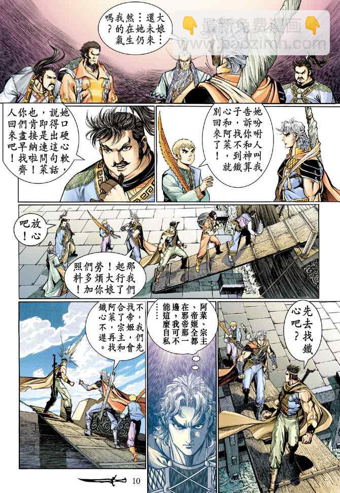 🍱神兵玄奇Ⅰ 第132话 第9页