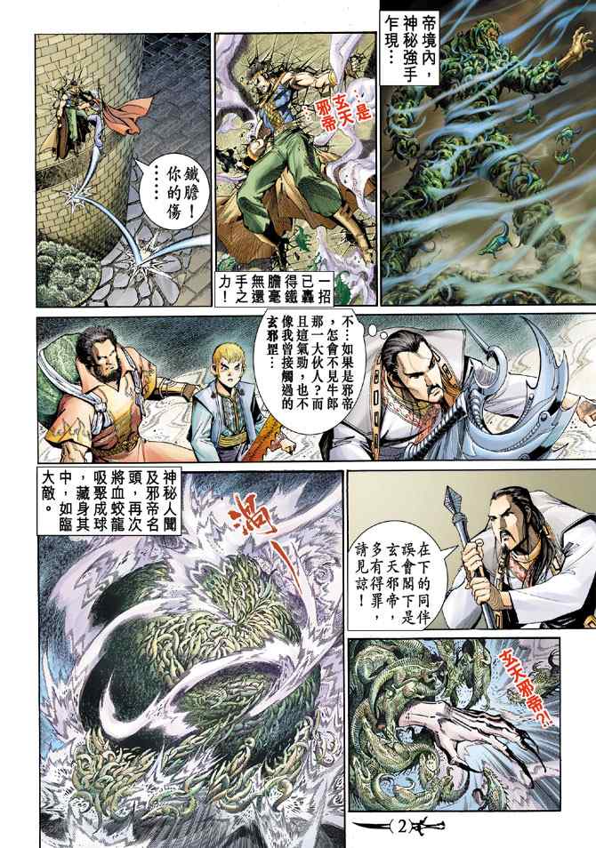 🍱神兵玄奇Ⅰ 第134话 第1页