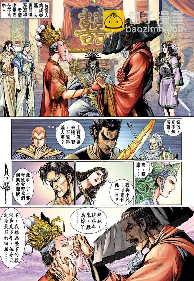 🍱神兵玄奇Ⅰ 第134话 第12页