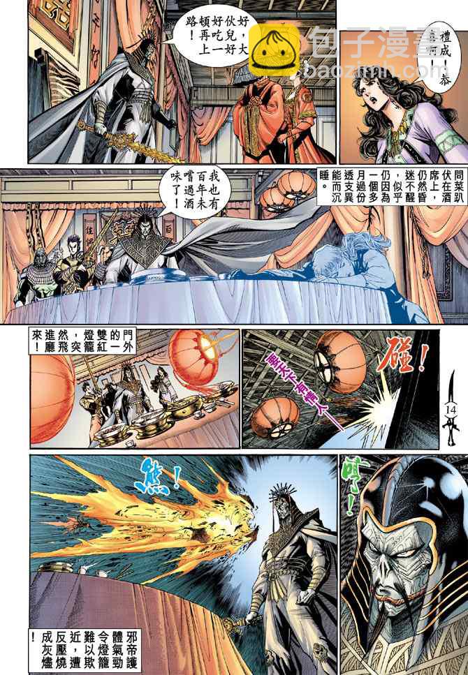 🍱神兵玄奇Ⅰ 第134话 第13页