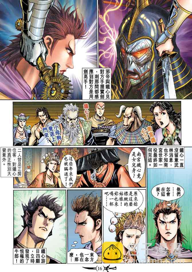 🍱神兵玄奇Ⅰ 第134话 第15页