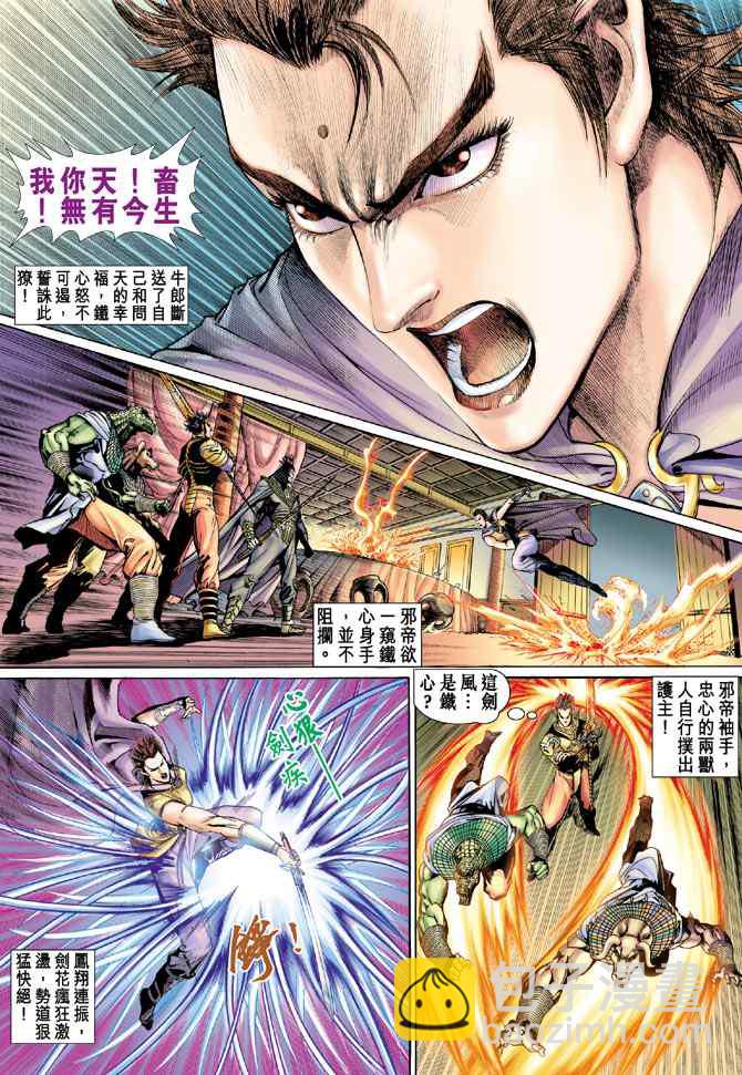 🍱神兵玄奇Ⅰ 第134话 第16页