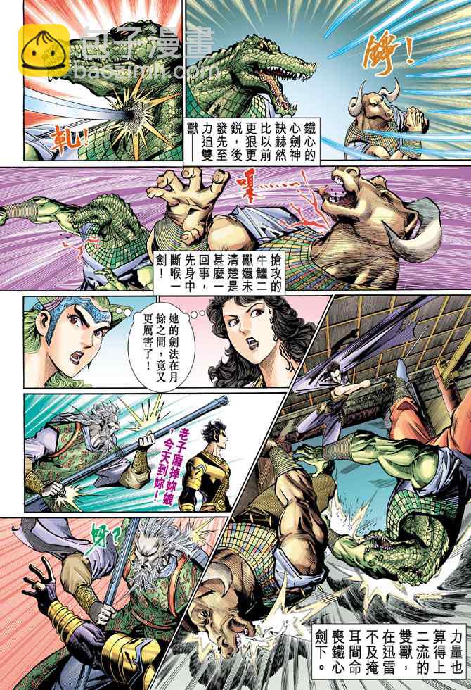 🍱神兵玄奇Ⅰ 第134话 第17页