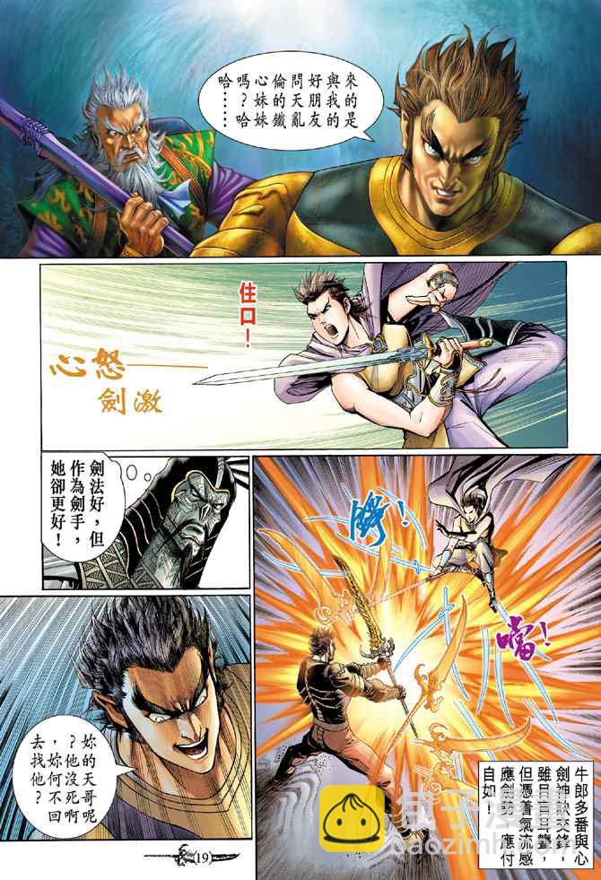 🍱神兵玄奇Ⅰ 第134话 第18页