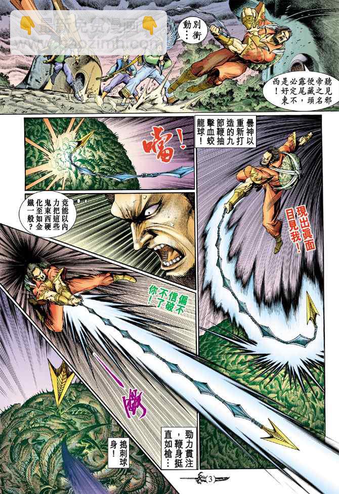 🍱神兵玄奇Ⅰ 第134话 第2页