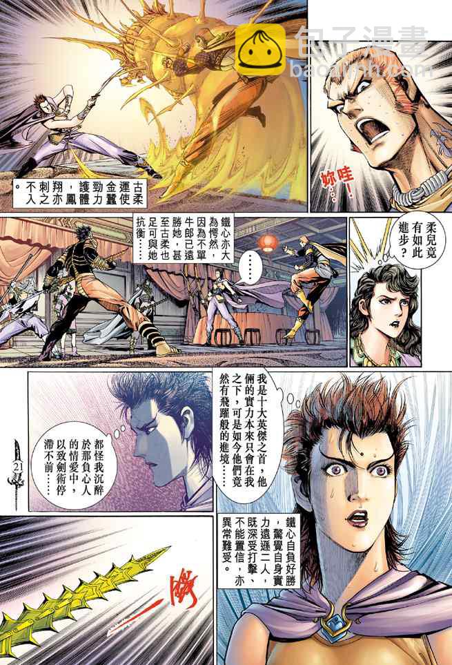 🍱神兵玄奇Ⅰ 第134话 第20页