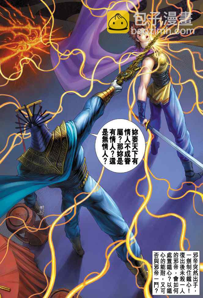 🍱神兵玄奇Ⅰ 第134话 第22页