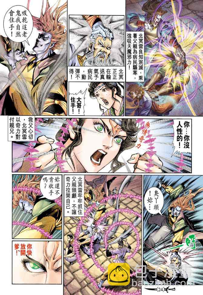 🍱神兵玄奇Ⅰ 第134话 第23页