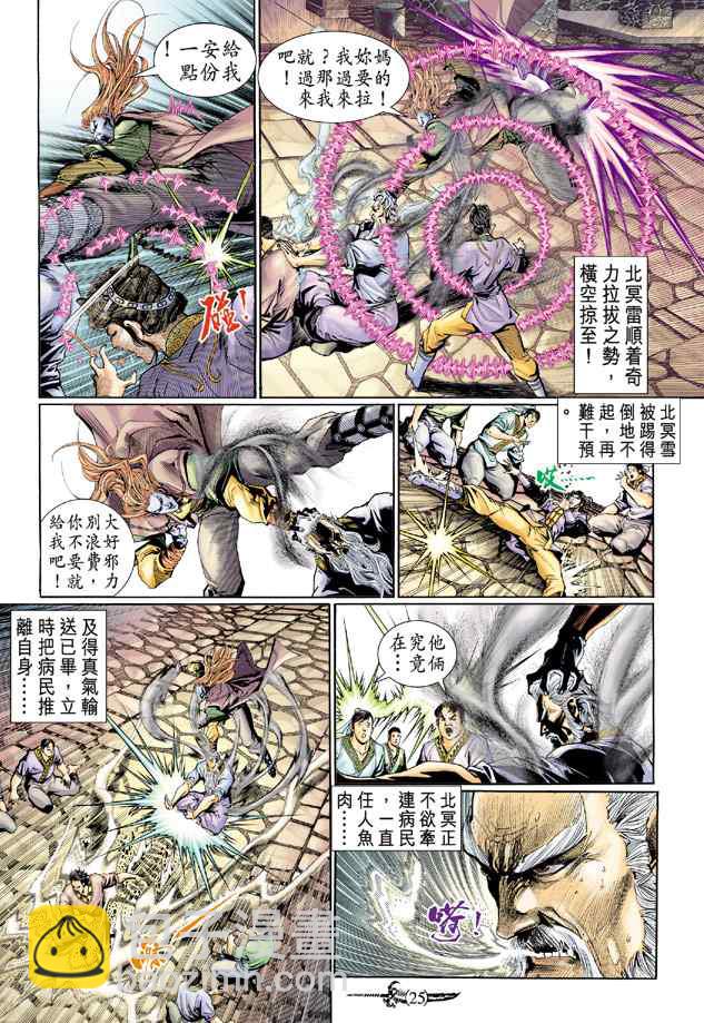 🍱神兵玄奇Ⅰ 第134话 第24页