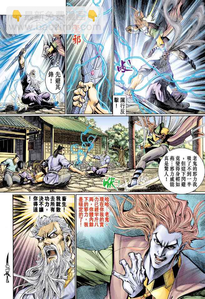 🍱神兵玄奇Ⅰ 第134话 第25页
