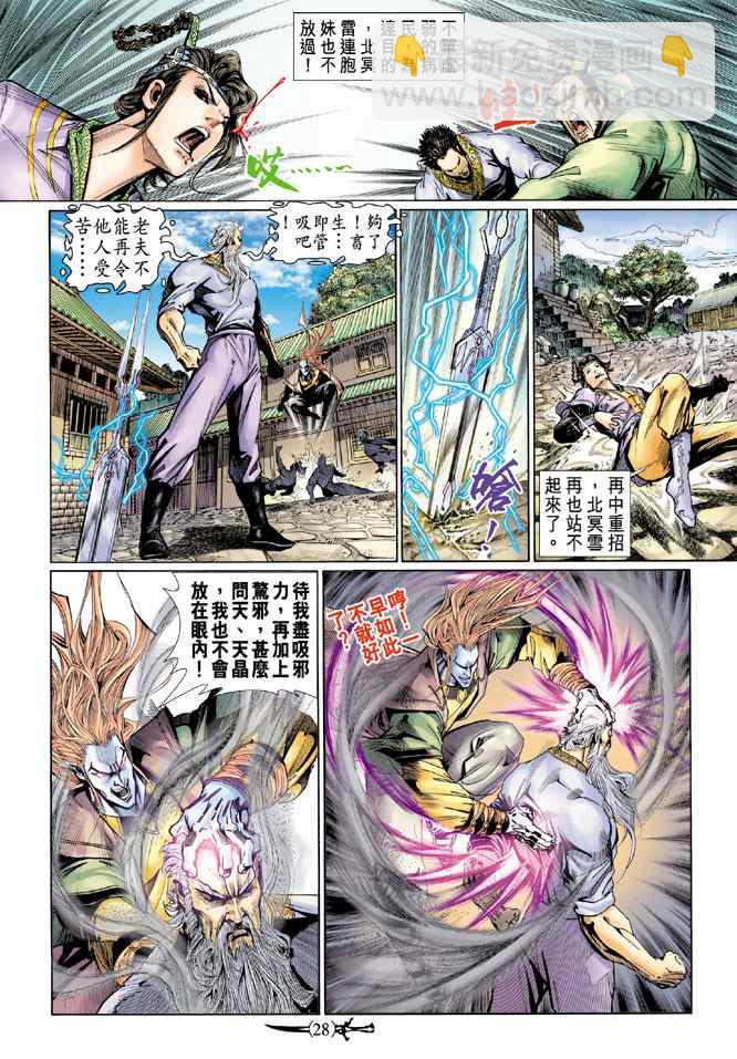 🍱神兵玄奇Ⅰ 第134话 第27页