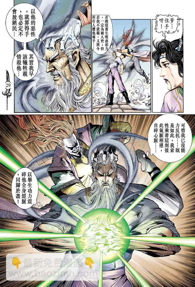 🍱神兵玄奇Ⅰ 第134话 第28页