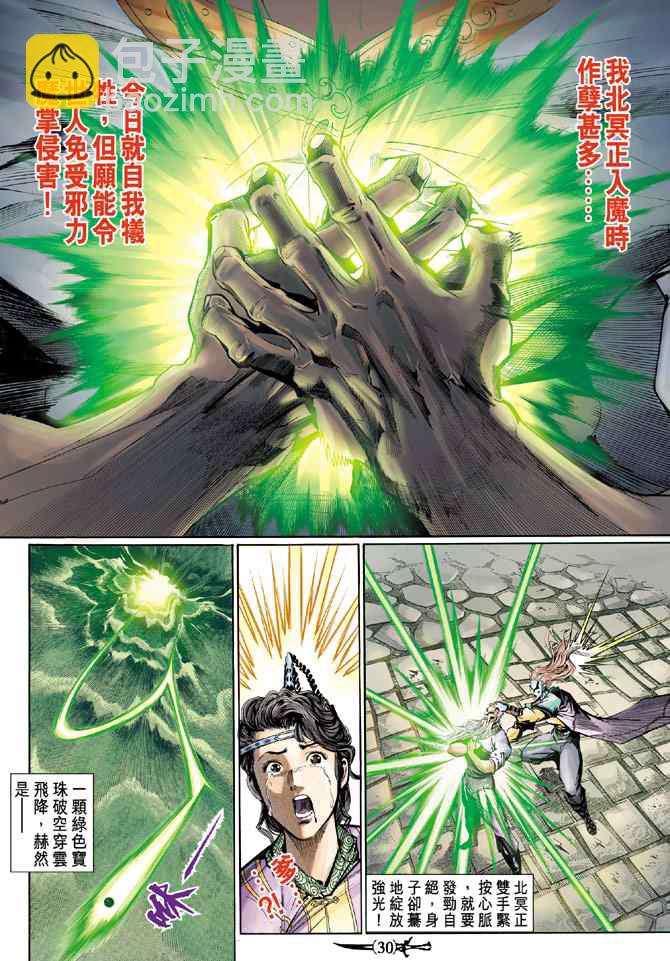 🍱神兵玄奇Ⅰ 第134话 第29页