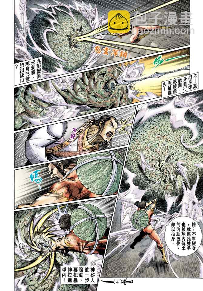 🍱神兵玄奇Ⅰ 第134话 第3页