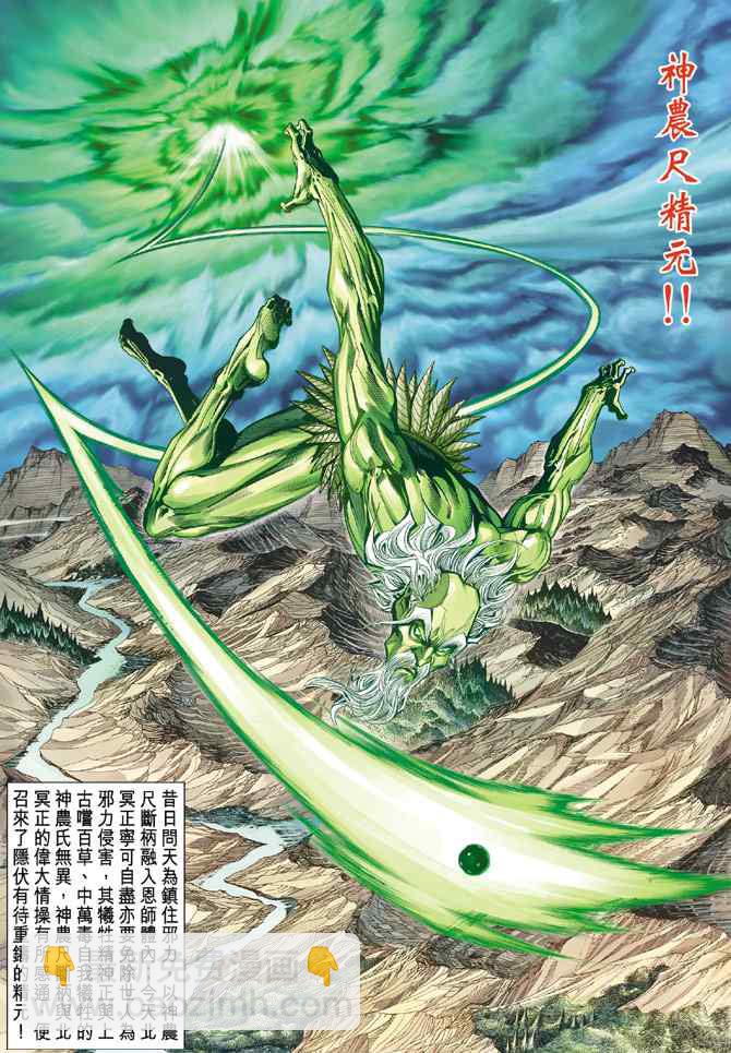 🍱神兵玄奇Ⅰ 第134话 第30页